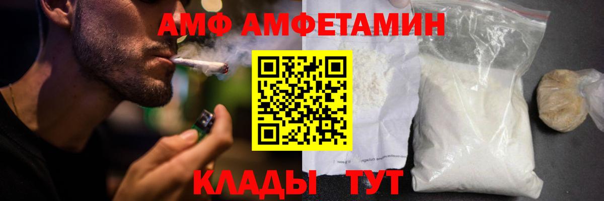АМФ Розовый  Вход с VPN  АМФ  Курчатов 