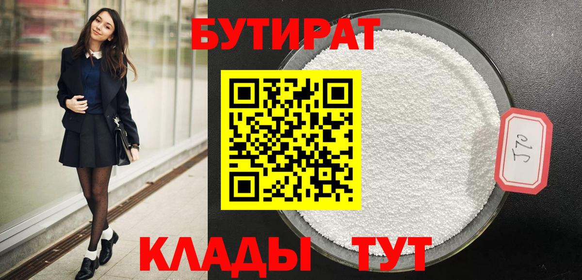 Бутират оксана  Вход с VPN  Курчатов 