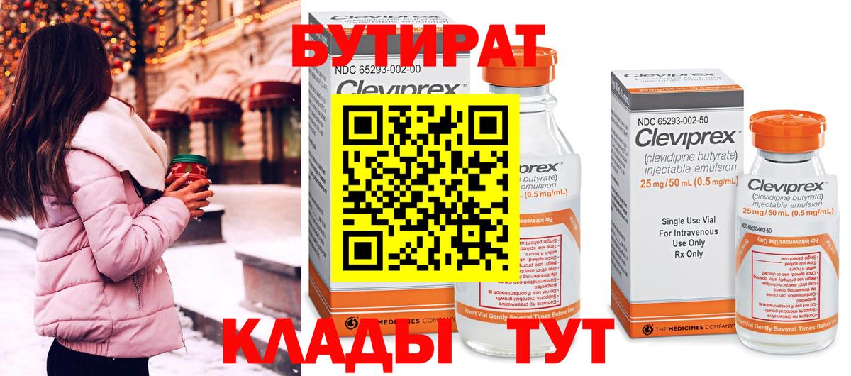 Бутират бутандиол Курчатов