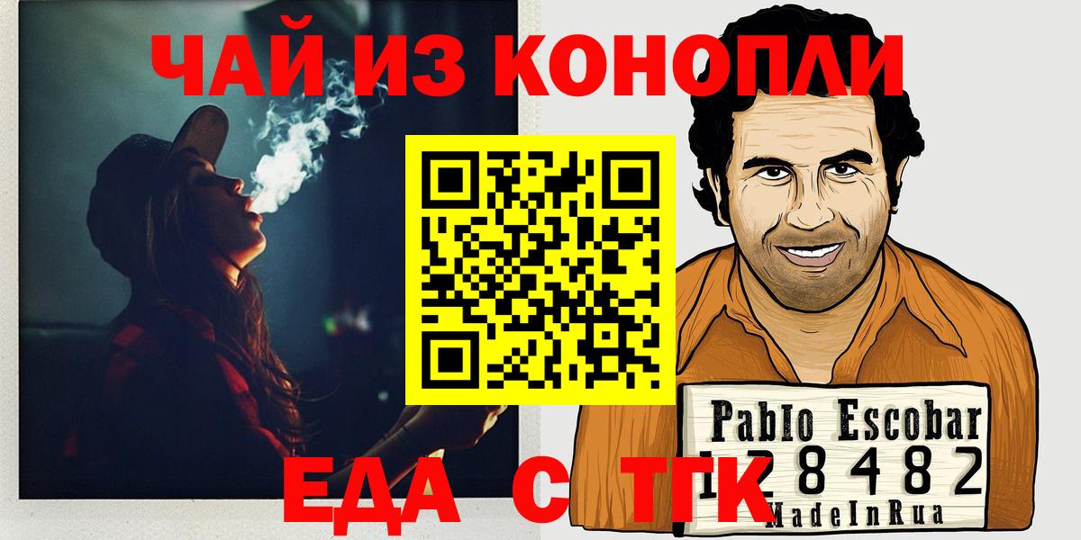 Курчатов  Cannafood марихуана  Вход с VPN 