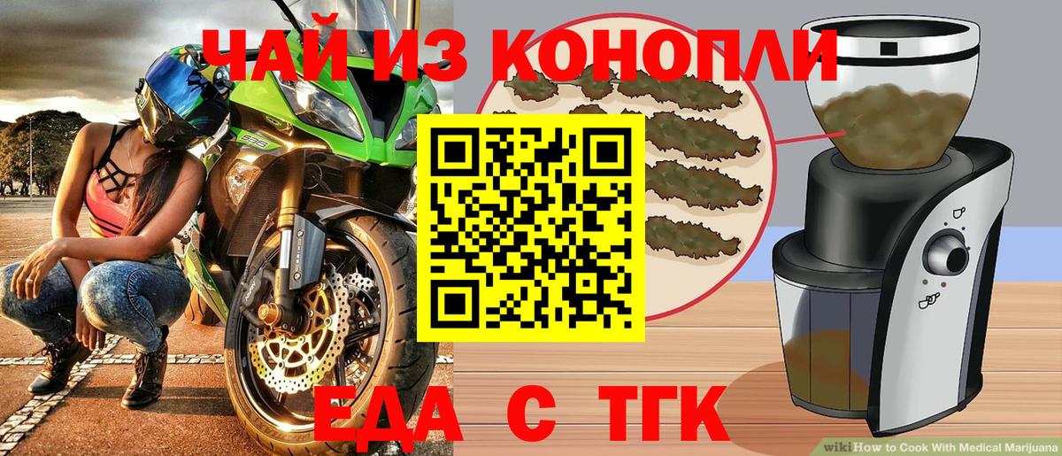 Еда ТГК конопля Курчатов