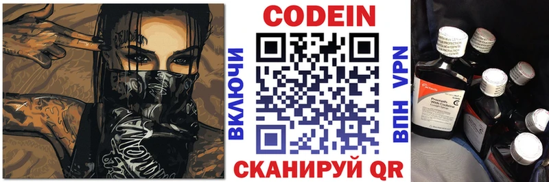 магазин продажи   Курчатов  Codein напиток Lean (лин) 