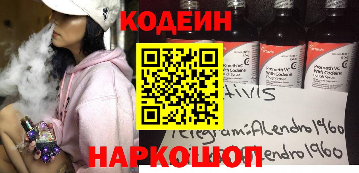 Курчатов  Кодеиновый сироп Lean напиток Lean (лин)  Вход с VPN 
