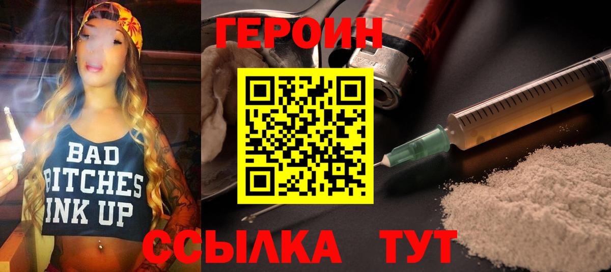 Героин  Героин Heroin  Вход с VPN  Курчатов 