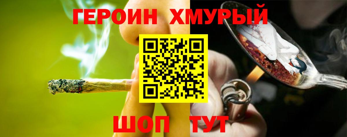 Героин VHQ Курчатов