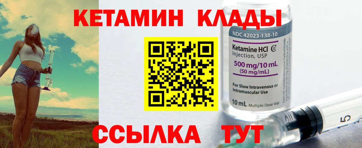 КЕТАМИН ketamine  КЕТАМИН VHQ  Вход с VPN  Курчатов 