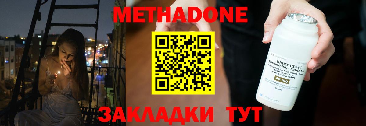 Метадон мёд Курчатов