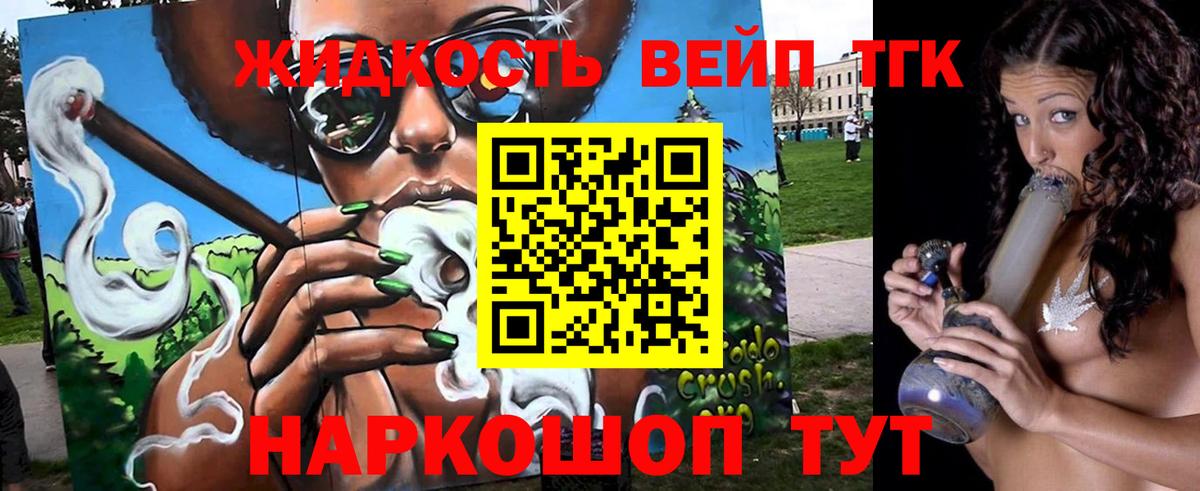 Дистиллят ТГК вейп  Вход с VPN  Курчатов 